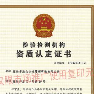 檢驗(yàn)檢測機(jī)構(gòu)資質(zhì)認(rèn)定證書