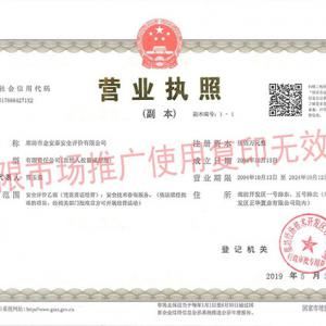 營(yíng)業(yè)執(zhí)照